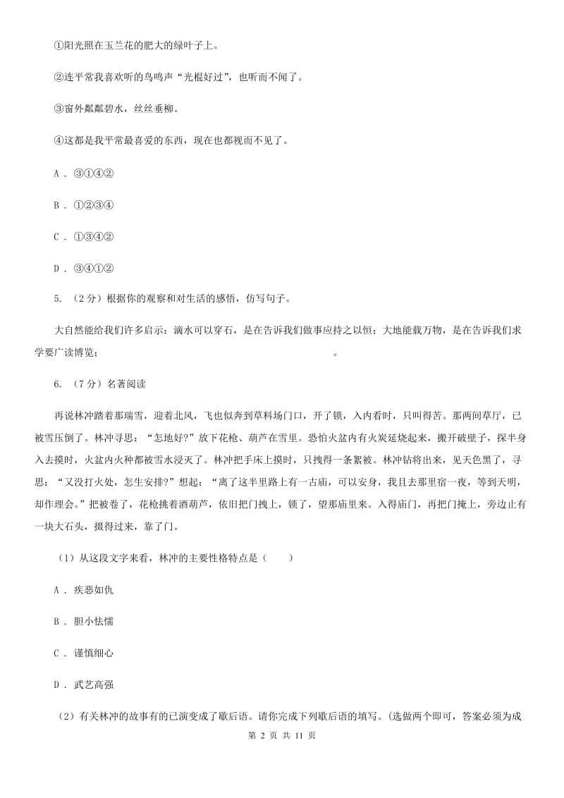 北师大版2020年中考语文试卷（A卷）B卷.doc_第2页