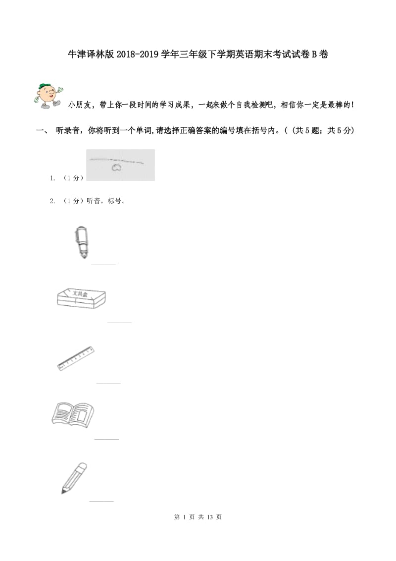 牛津译林版2018-2019学年三年级下学期英语期末考试试卷B卷.doc_第1页