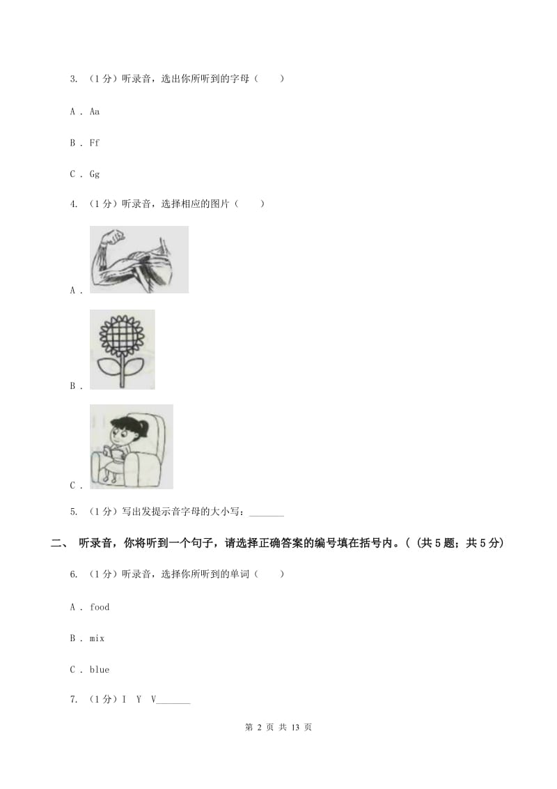 牛津译林版2018-2019学年三年级下学期英语期末考试试卷B卷.doc_第2页