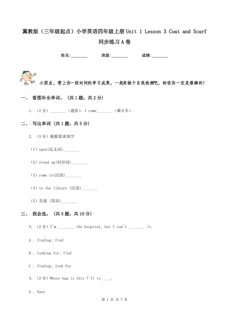 冀教版（三年级起点）小学英语四年级上册Unit 1 Lesson 3 Coat and Scarf 同步练习A卷.doc_第1页