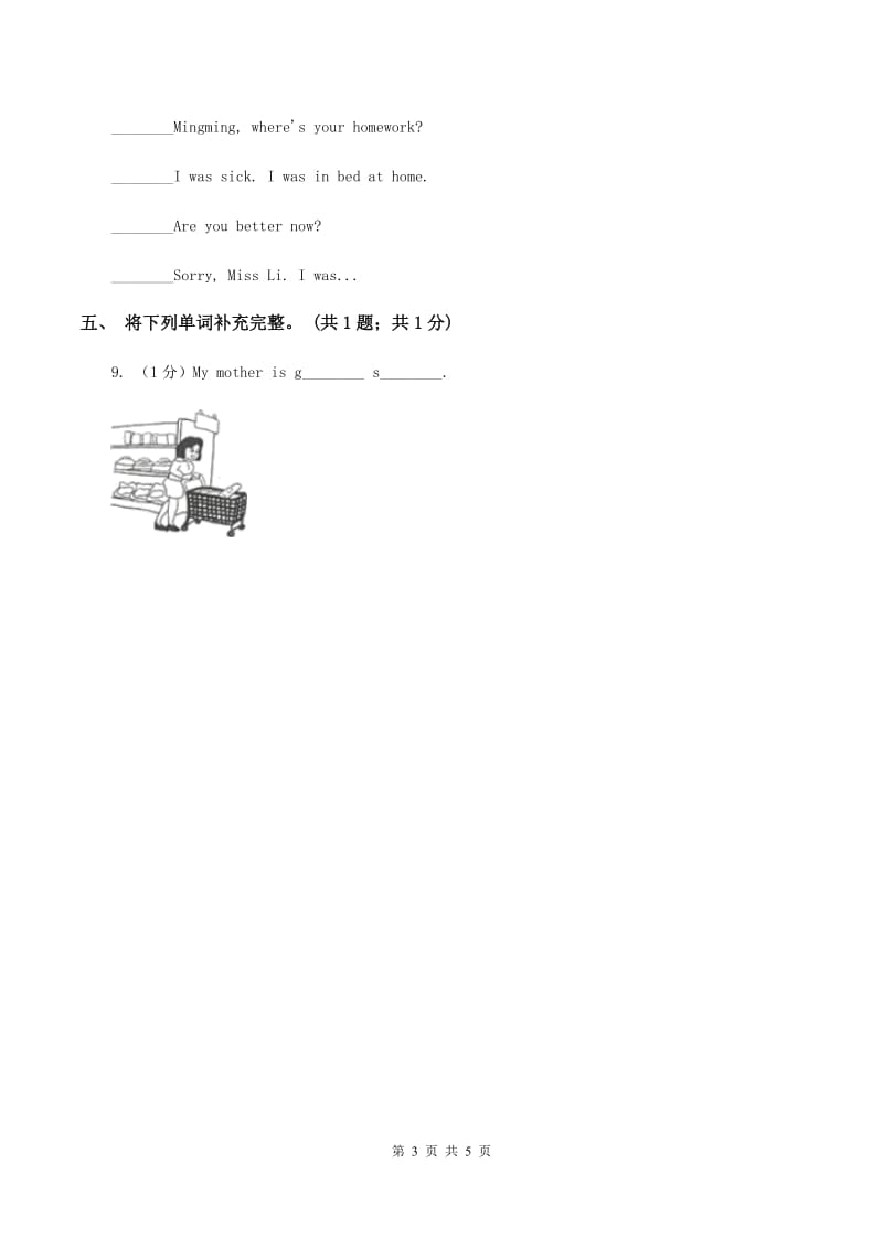 人教版（新起点）小学英语五年级下册Unit 4 Last weekend Lesson 2 同步练习1B卷.doc_第3页