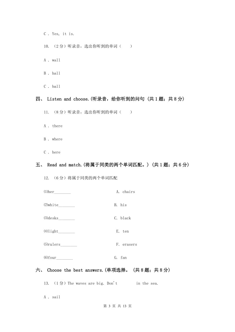 2019-2020学年四年级上学期英语期中考试试卷B卷.doc_第3页