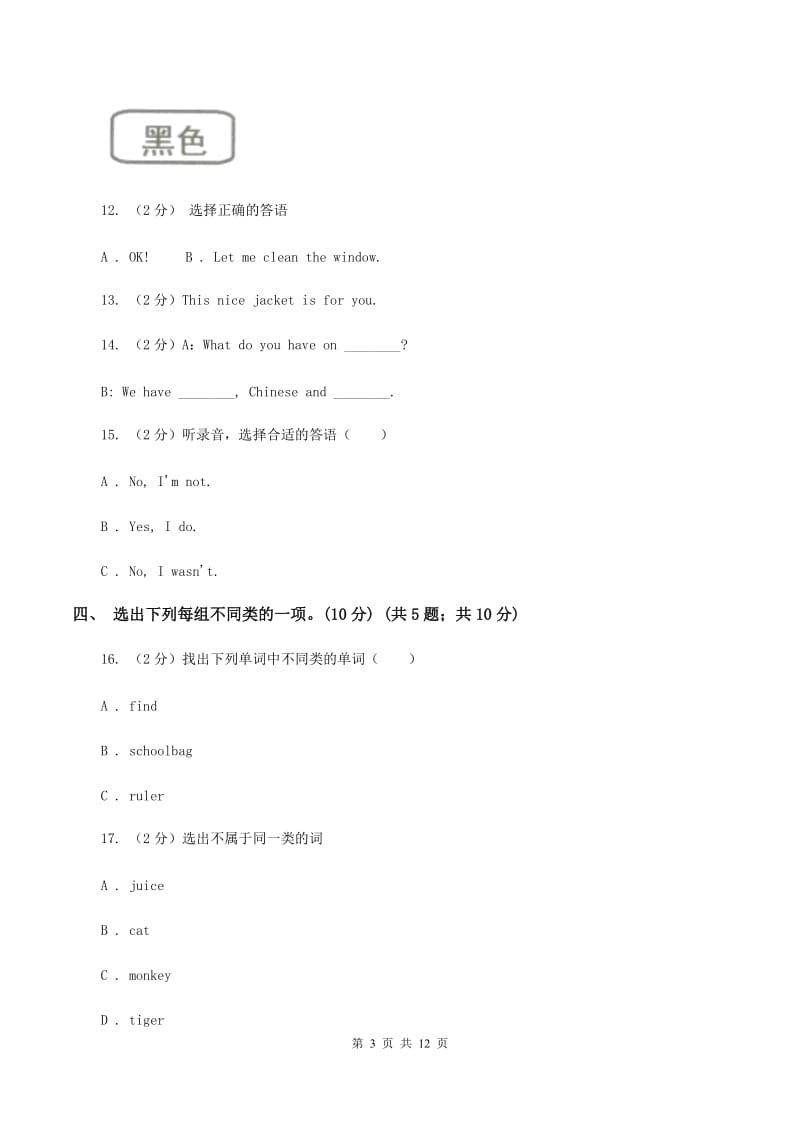 苏教版2019-2020学年六年级下学期英语月考试卷 B卷.doc_第3页