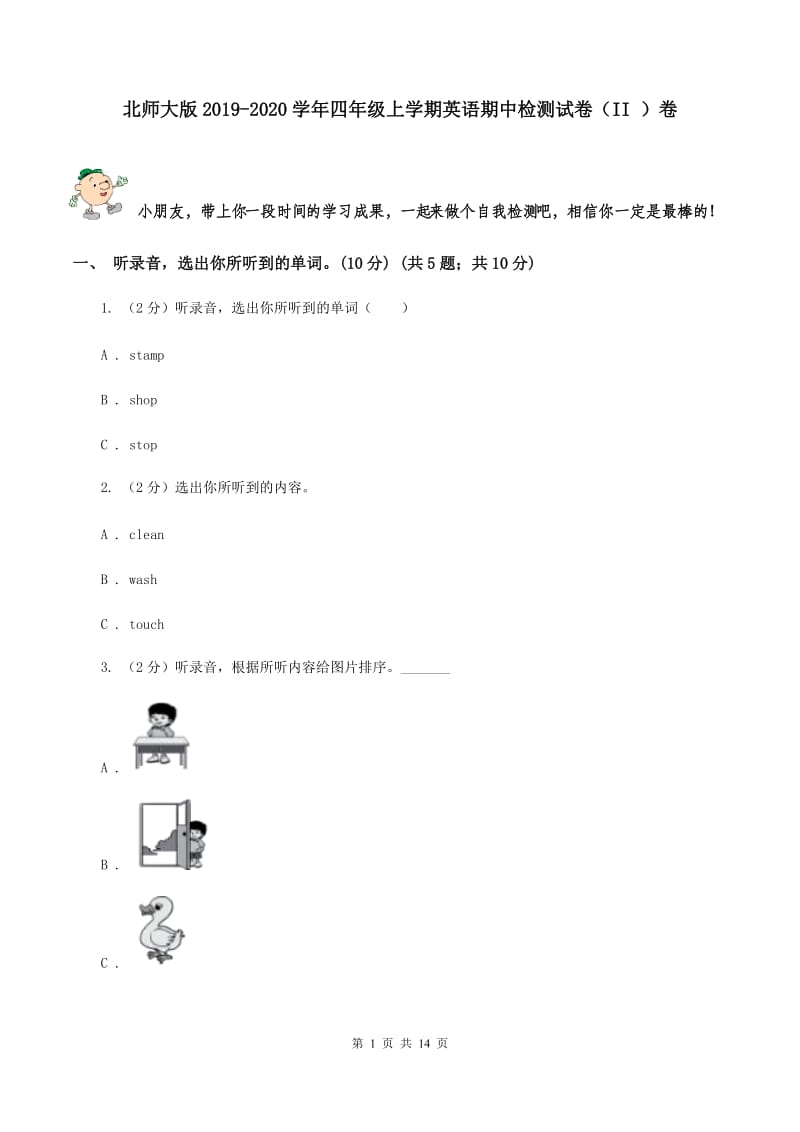 北师大版2019-2020学年四年级上学期英语期中检测试卷（II ）卷.doc_第1页