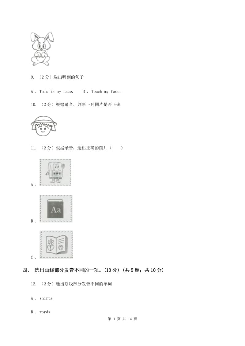 北师大版2019-2020学年四年级上学期英语期中检测试卷（II ）卷.doc_第3页