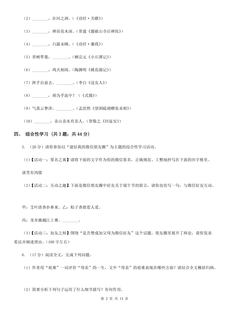 语文版2020届九年级语文初中毕业学业考试中考模拟（二）试卷C卷.doc_第2页