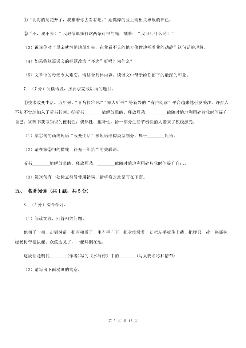 语文版2020届九年级语文初中毕业学业考试中考模拟（二）试卷C卷.doc_第3页