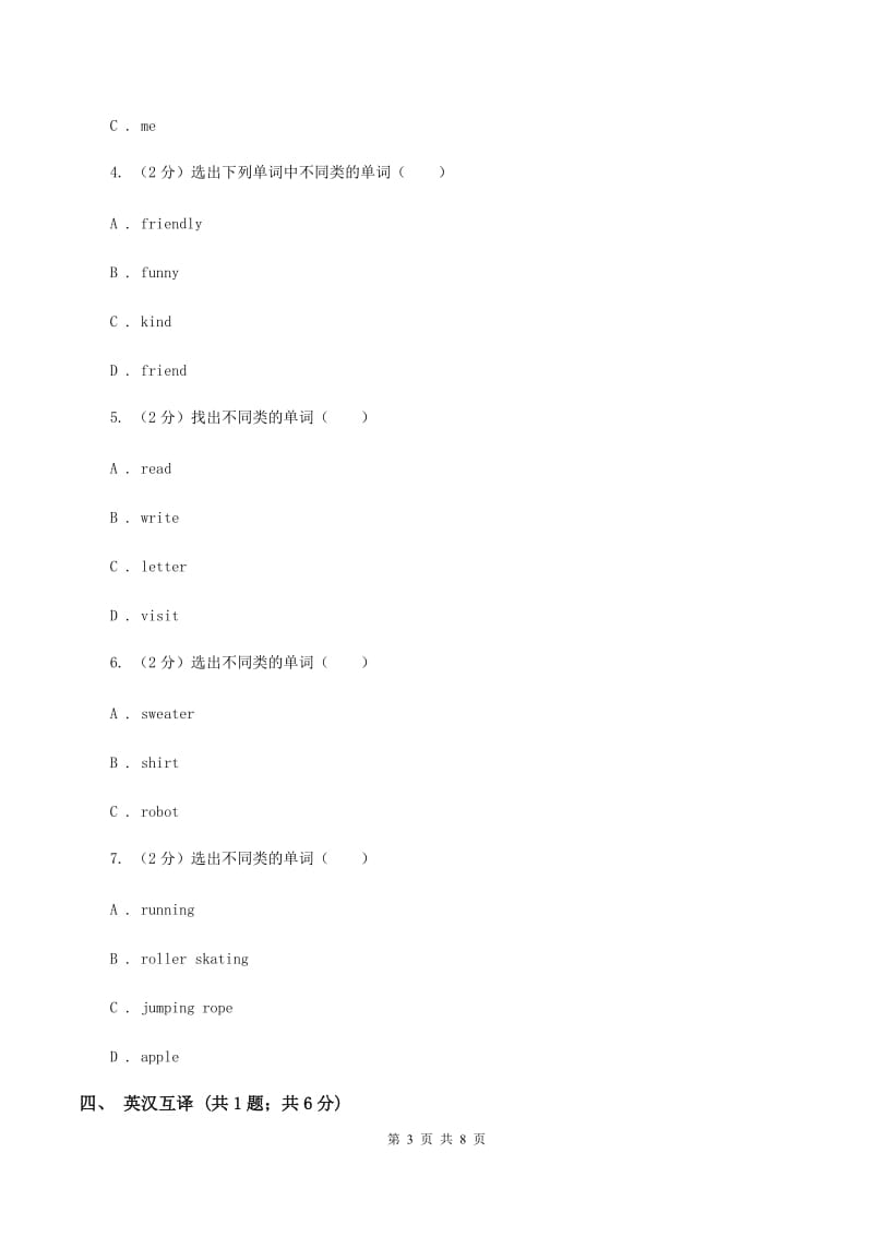 闽教版（三年级起点）小学英语四年级上册Unit 4 Part A 同步练习2A卷.doc_第3页