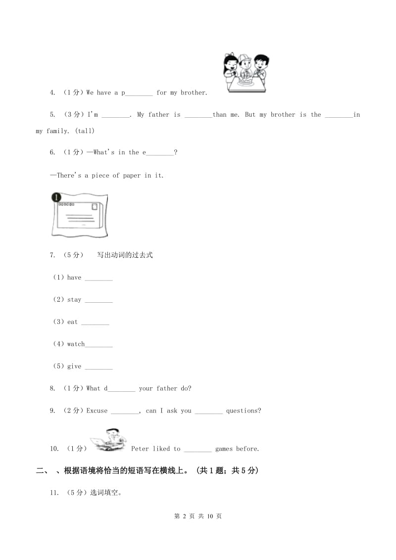 冀教版（三年级起点）小学英语四年级下学期期末检测卷D卷.doc_第2页