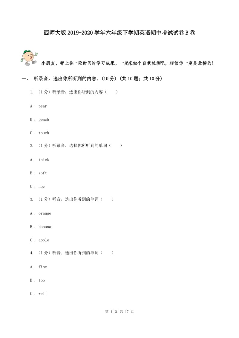 西师大版2019-2020学年六年级下学期英语期中考试试卷B卷.doc_第1页