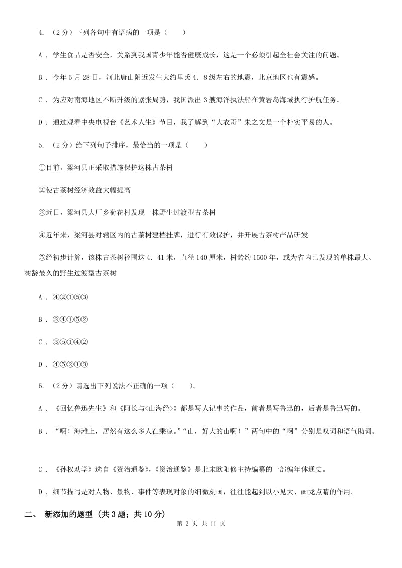 2019-2020学年七年级上学期语文期中考试试卷A卷(12).doc_第2页