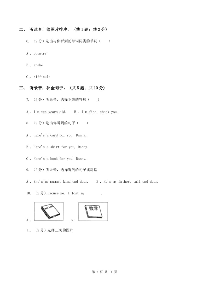 外研版（三年级起点）2019-2020学年小学英语三年级上册Module 9测试题A卷.doc_第2页