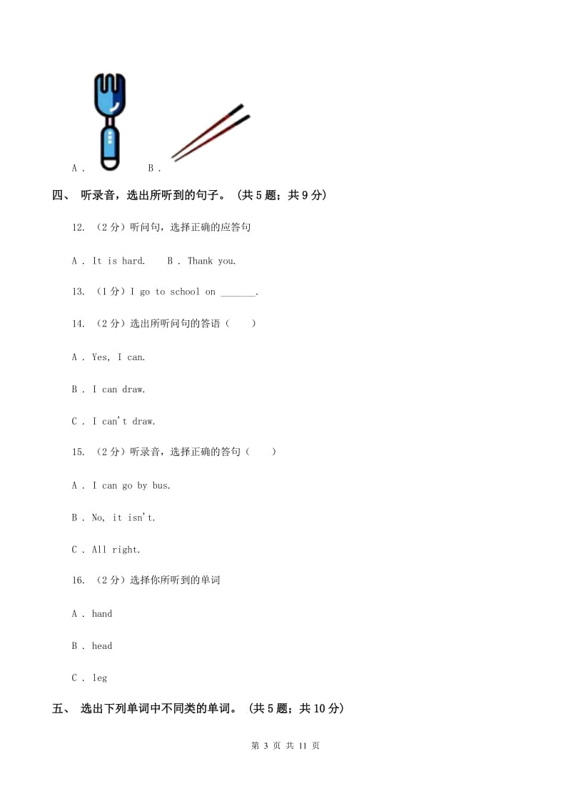 外研版（三年级起点）2019-2020学年小学英语三年级上册Module 9测试题A卷.doc_第3页