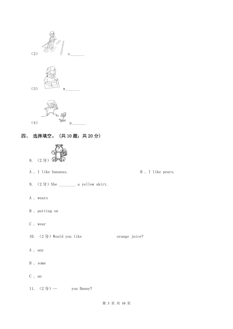 人教版2019-2020学年小学英语四年级下册Unit 1 My Neighbourhood同步练习BB卷.doc_第3页