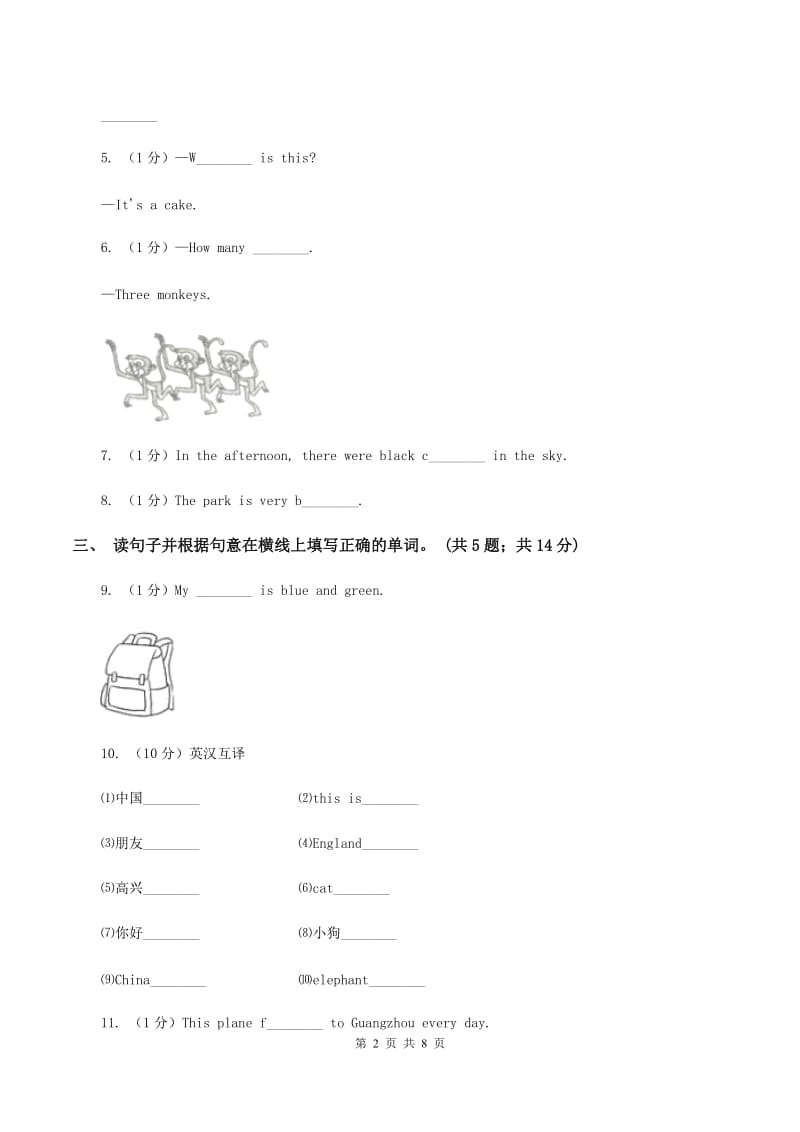 牛津上海版（深圳）小学英语四年级下册Module 4 things we enjoy 单元测试卷（II ）卷.doc_第2页