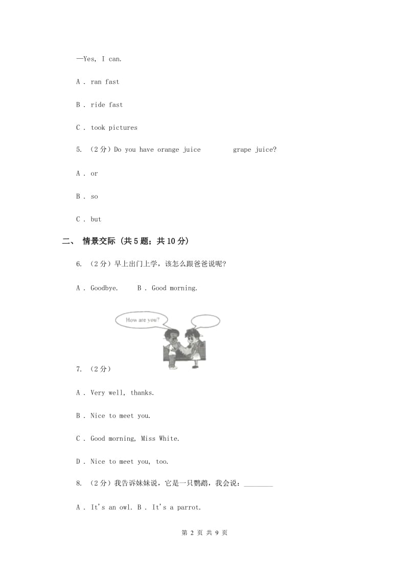 牛津上海版2018-2019学年小学英语四年级下册Moudle 1 Unit 2同步练习.doc_第2页