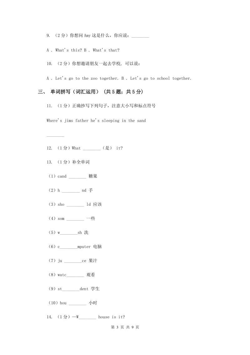 牛津上海版2018-2019学年小学英语四年级下册Moudle 1 Unit 2同步练习.doc_第3页