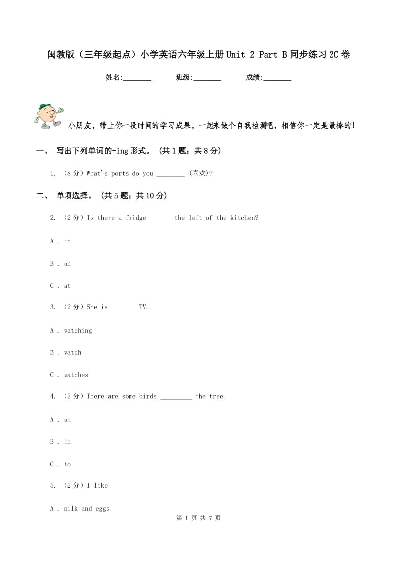 闽教版（三年级起点）小学英语六年级上册Unit 2 Part B同步练习2C卷.doc_第1页