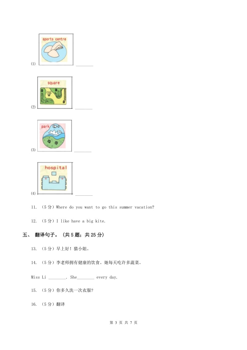 闽教版（三年级起点）小学英语六年级上册Unit 2 Part B同步练习2C卷.doc_第3页