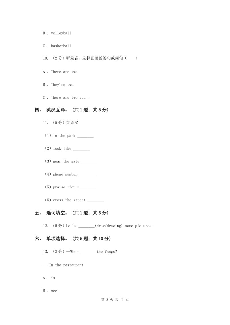 外研版（一起点）小学英语四年级上册Module 9单元测试卷 （I）卷.doc_第3页