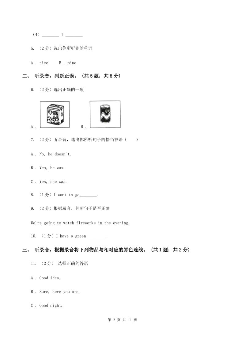 人教版2019-2020学年小学英语四年级上册Unit 1 My classroom 检测卷（不含小段音频）D卷.doc_第2页