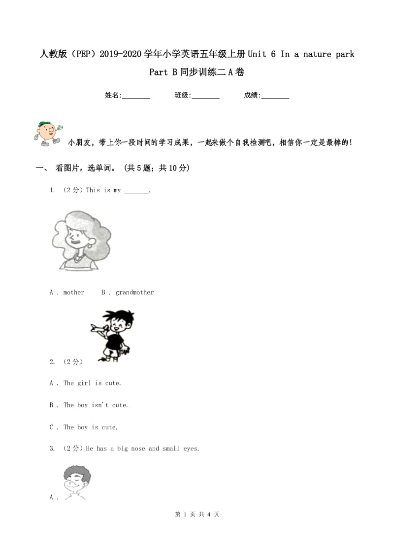 人教版（PEP）2019-2020学年小学英语五年级上册Unit 6 In a nature park Part B同步训练二A卷.doc_第1页