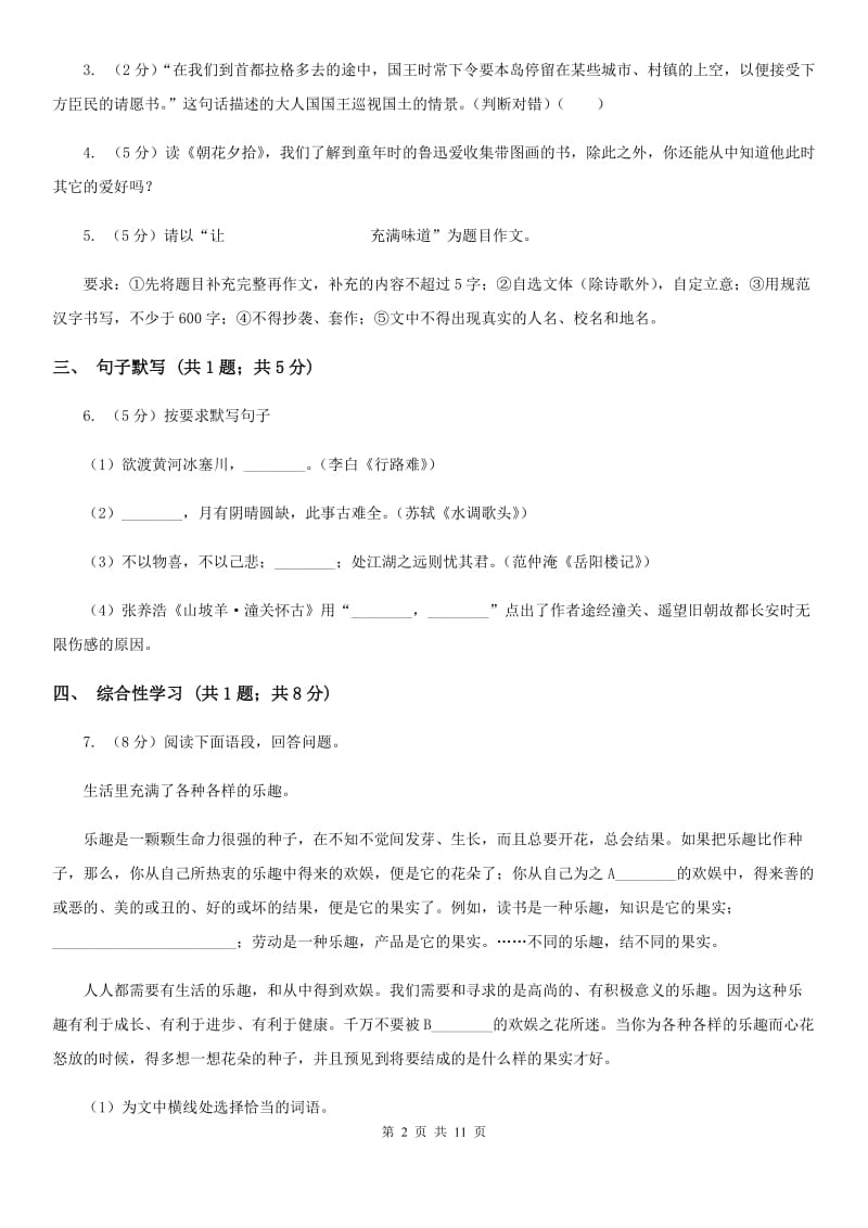 沪教版2019-2020学年七年级上学期语文期中联合考试试卷B卷.doc_第2页