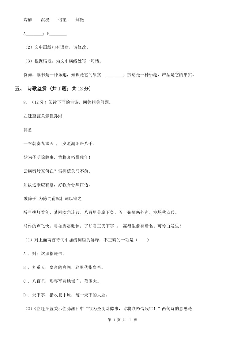 沪教版2019-2020学年七年级上学期语文期中联合考试试卷B卷.doc_第3页