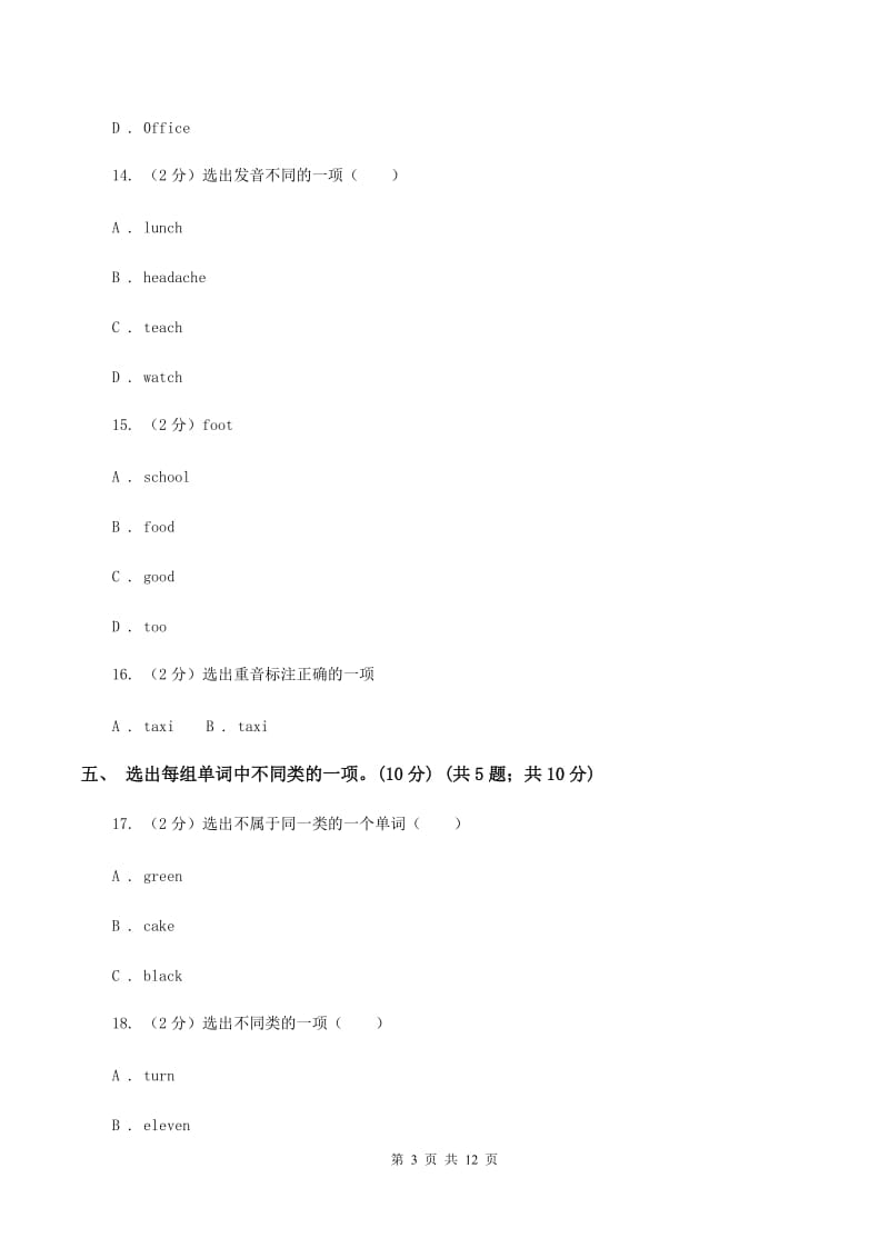 牛津译林版2019-2020学年四年级上学期英语期中检测试卷.doc_第3页