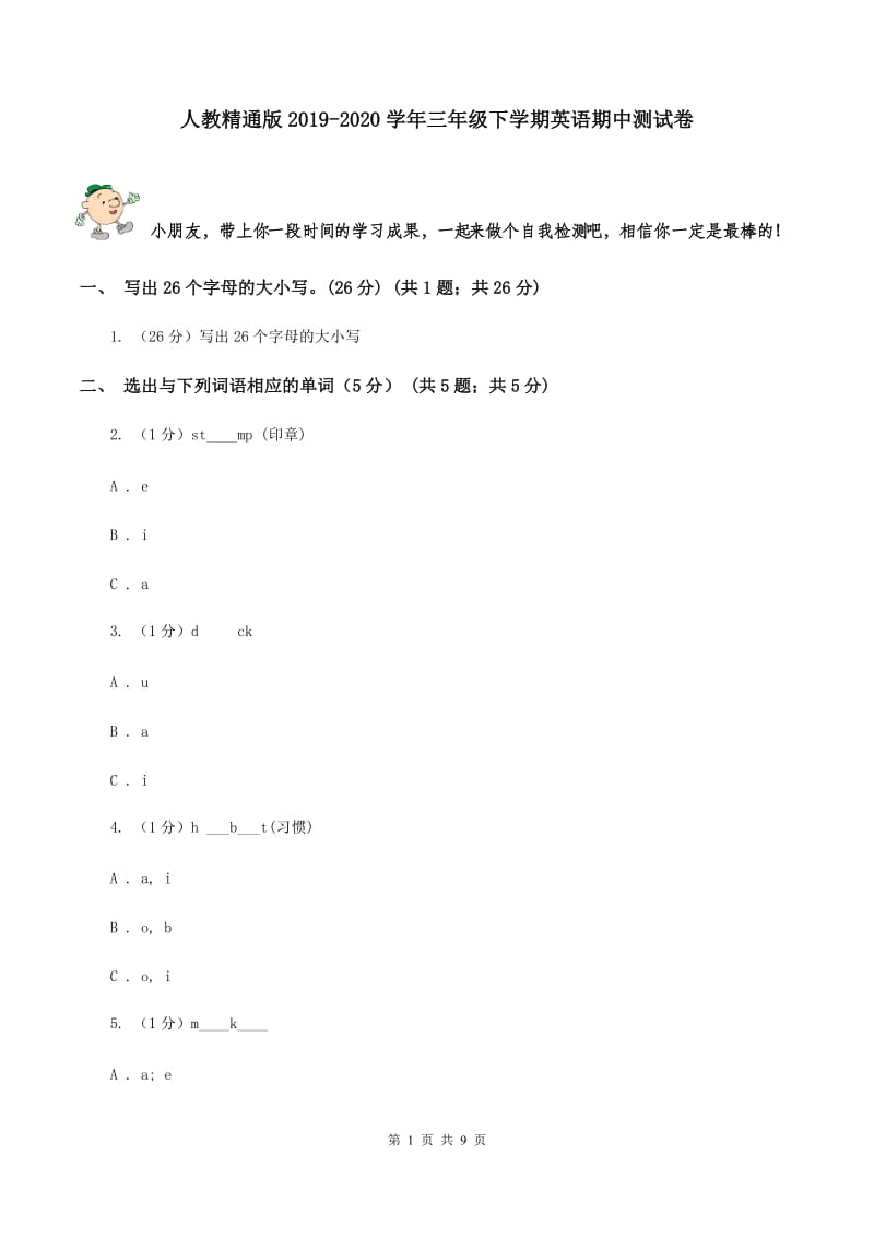 人教精通版2019-2020学年三年级下学期英语期中测试卷.doc_第1页