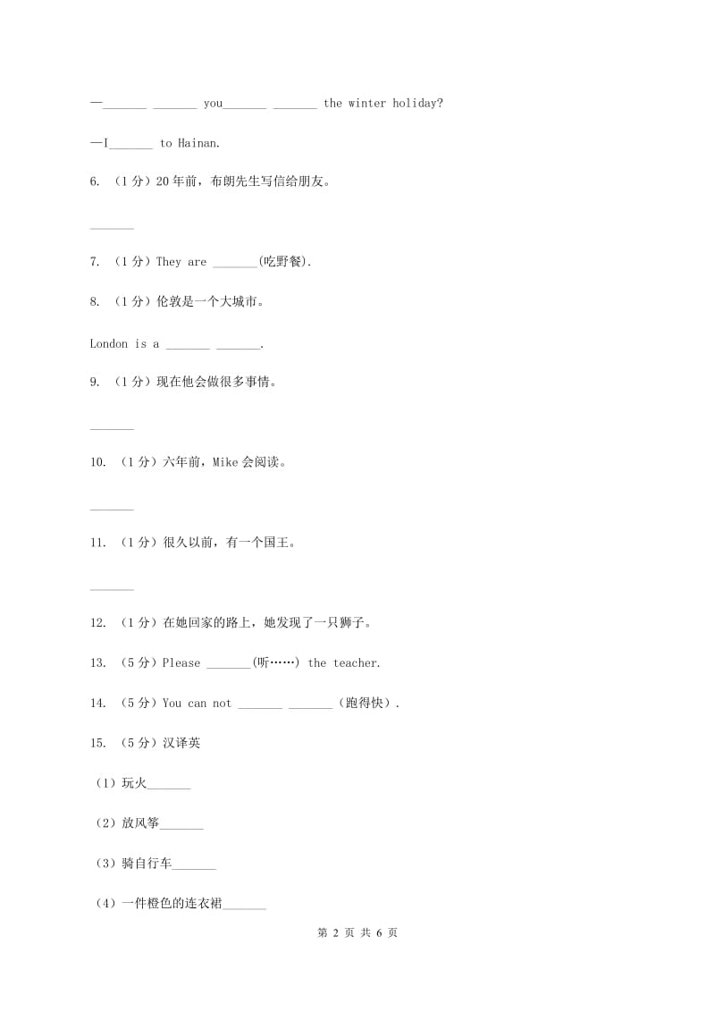 牛津译林版2019-2020学年小学英语六年级上册期末专题复习：翻译（I）卷.doc_第2页