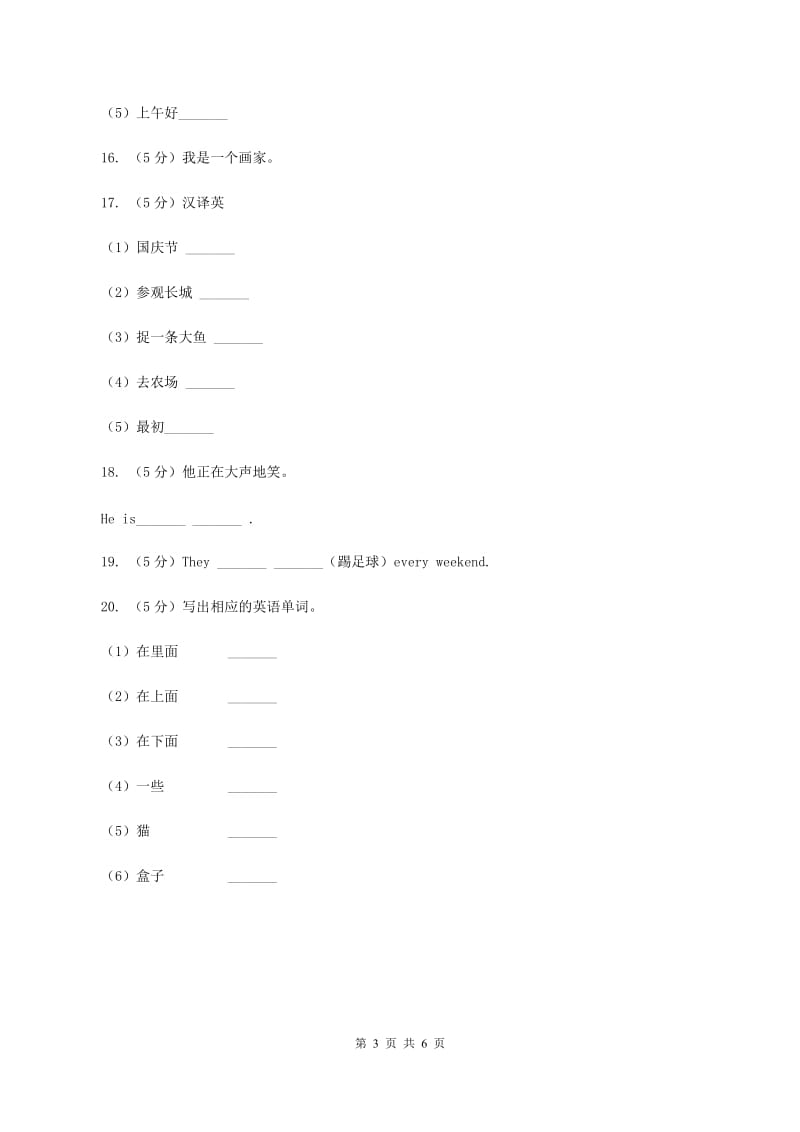 牛津译林版2019-2020学年小学英语六年级上册期末专题复习：翻译（I）卷.doc_第3页