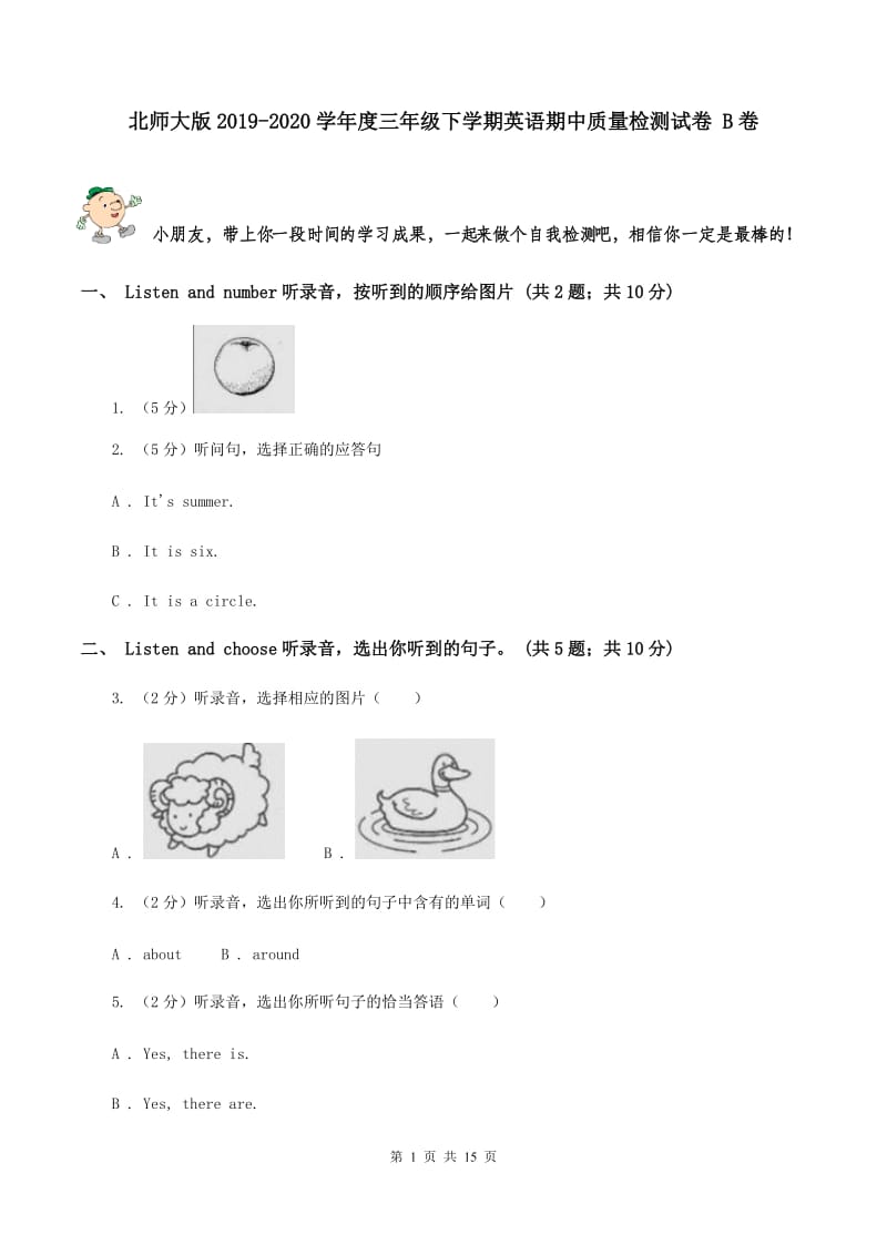 北师大版2019-2020学年度三年级下学期英语期中质量检测试卷 B卷.doc_第1页