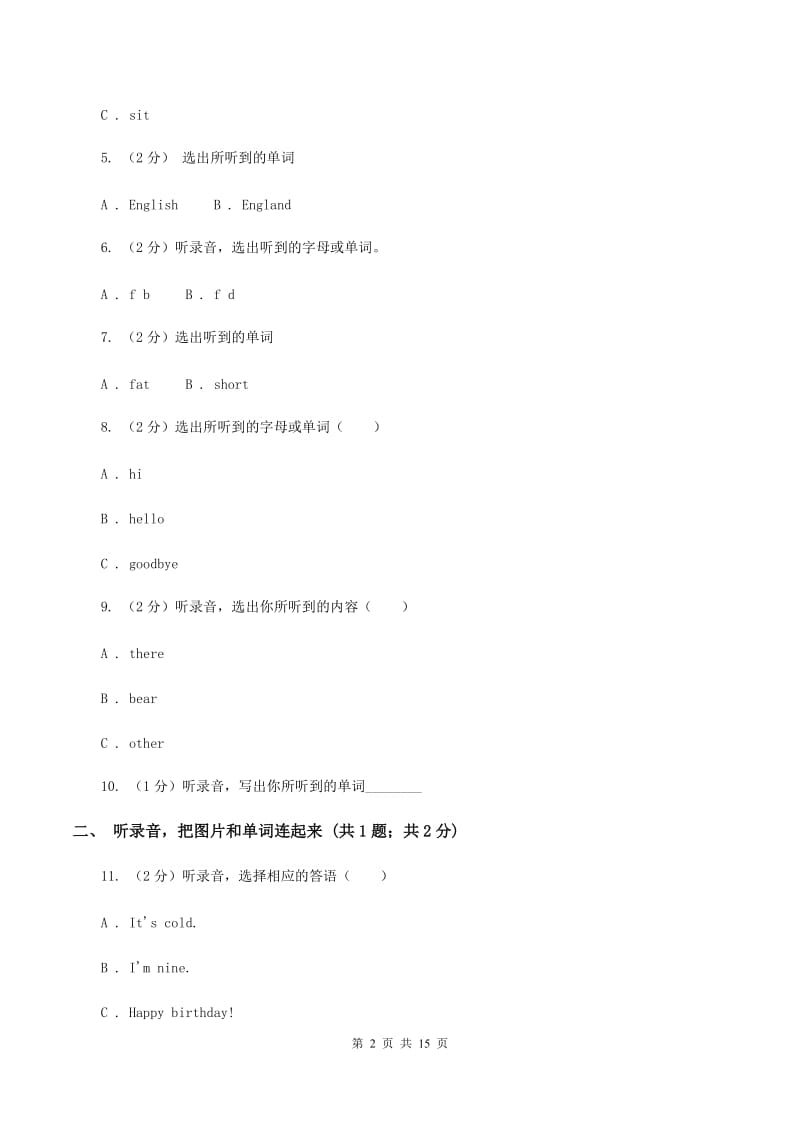 牛津上海版2019-2020学年小学英语一年级下册期末测试C卷（音频暂未更新）（I）卷.doc_第2页