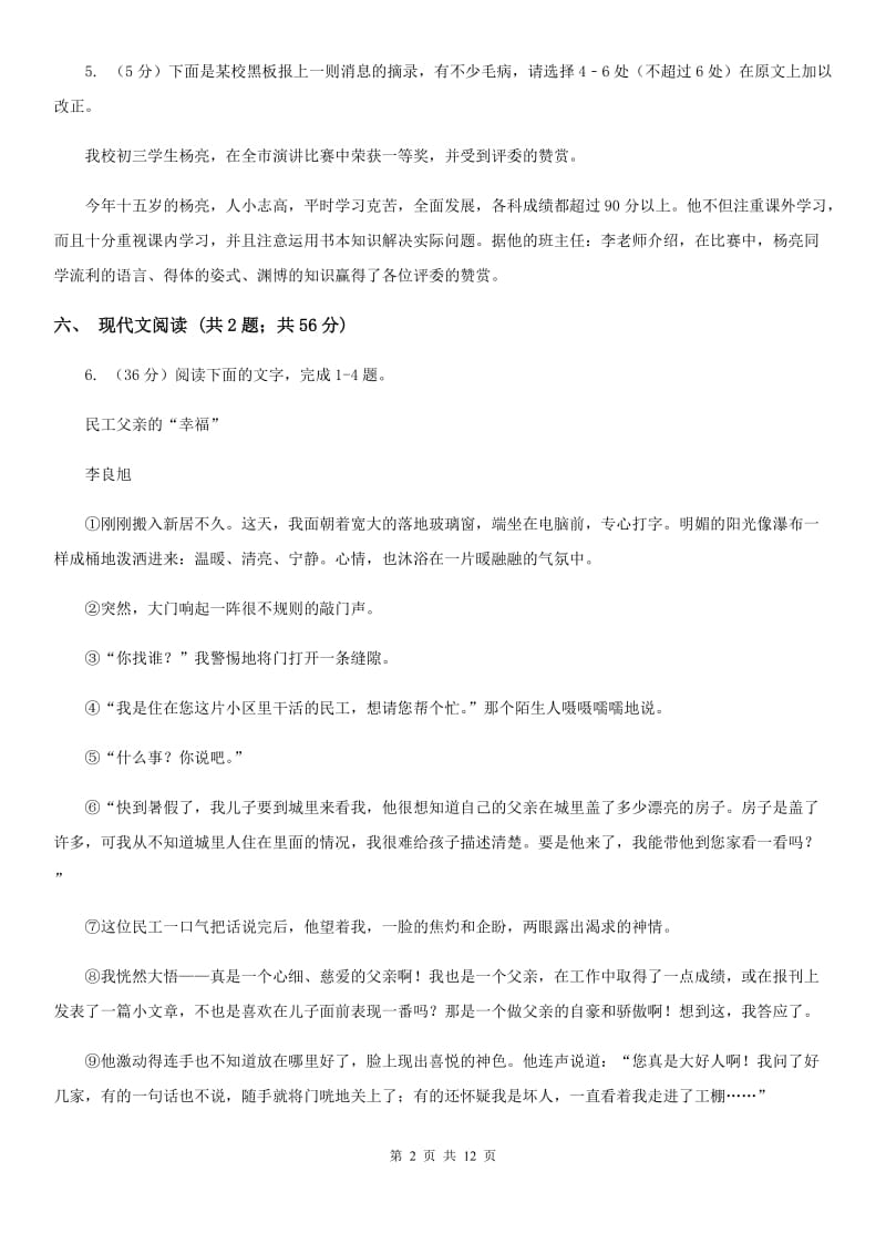 2019-2020学年七年级上学期语文期末考试试卷（I）卷.doc_第2页