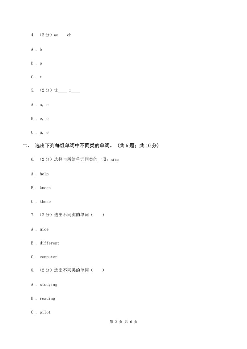 外研版（一起点）小学英语二年级上册Module 10单元测试卷（I）卷.doc_第2页