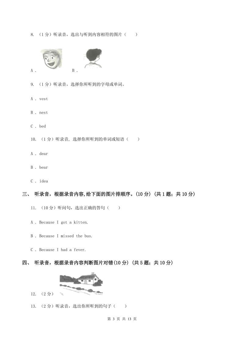 新版2018-2019学年三年级下学期英语期末考试试卷B卷.doc_第3页