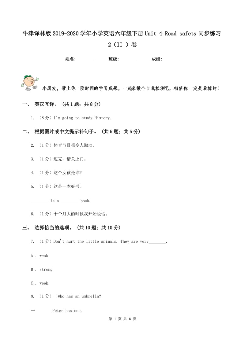 牛津译林版2019-2020学年小学英语六年级下册Unit 4 Road safety同步练习2（II ）卷.doc_第1页