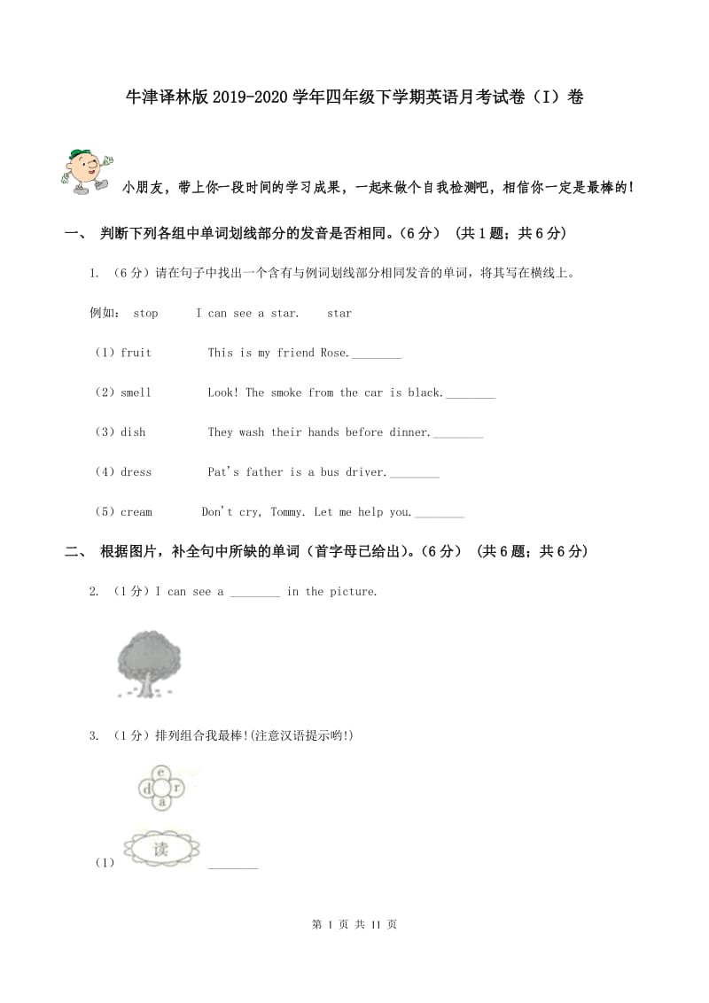 牛津译林版2019-2020学年四年级下学期英语月考试卷（I）卷.doc_第1页