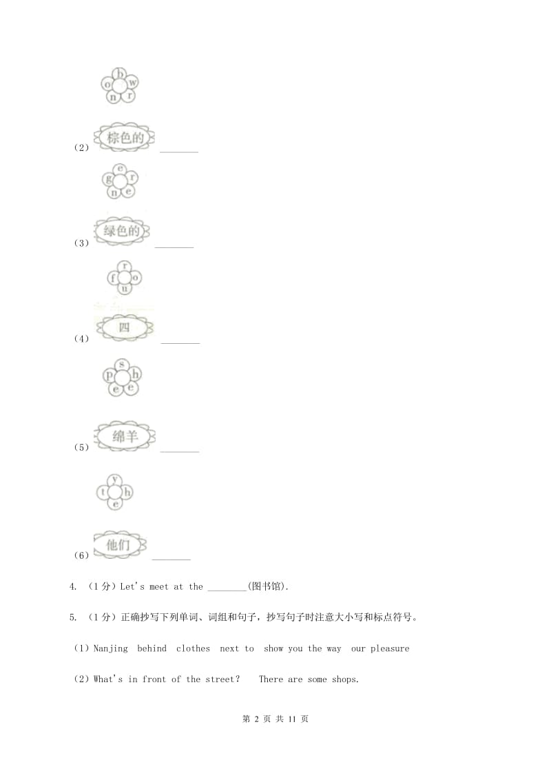 牛津译林版2019-2020学年四年级下学期英语月考试卷（I）卷.doc_第2页