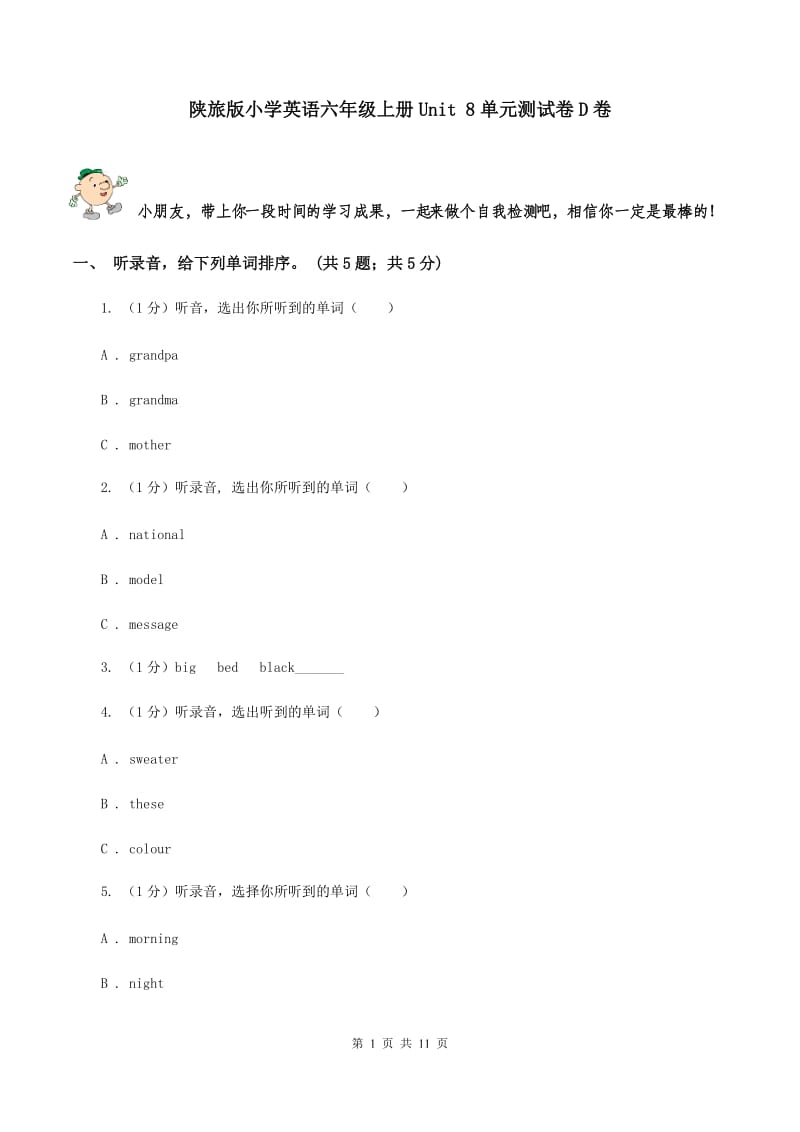 陕旅版小学英语六年级上册Unit 8单元测试卷D卷.doc_第1页