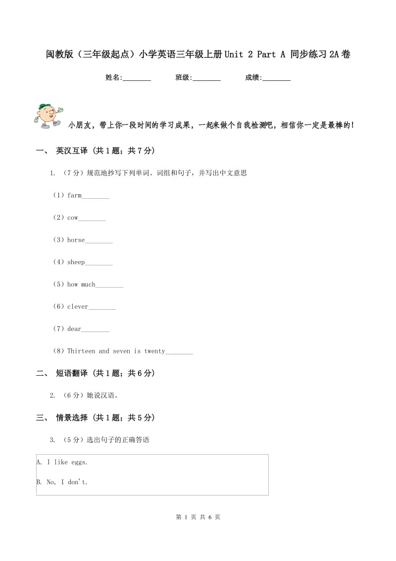 闽教版（三年级起点）小学英语三年级上册Unit 2 Part A 同步练习2A卷.doc_第1页