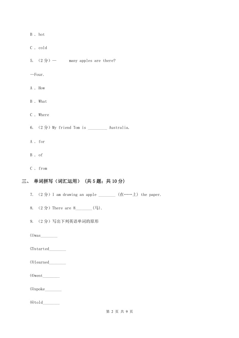 牛津上海版（深圳用）2019-2020学年小学英语五年级下学期期末模拟测试卷（1）A卷.doc_第2页