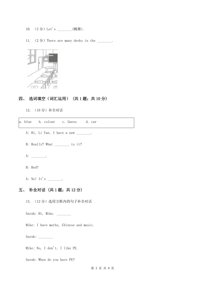 牛津上海版（深圳用）2019-2020学年小学英语五年级下学期期末模拟测试卷（1）A卷.doc_第3页