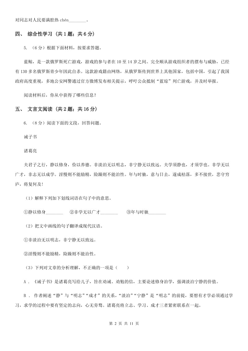 2019-2020学年九年级上学期语文第一次月考试卷A卷(6).doc_第2页