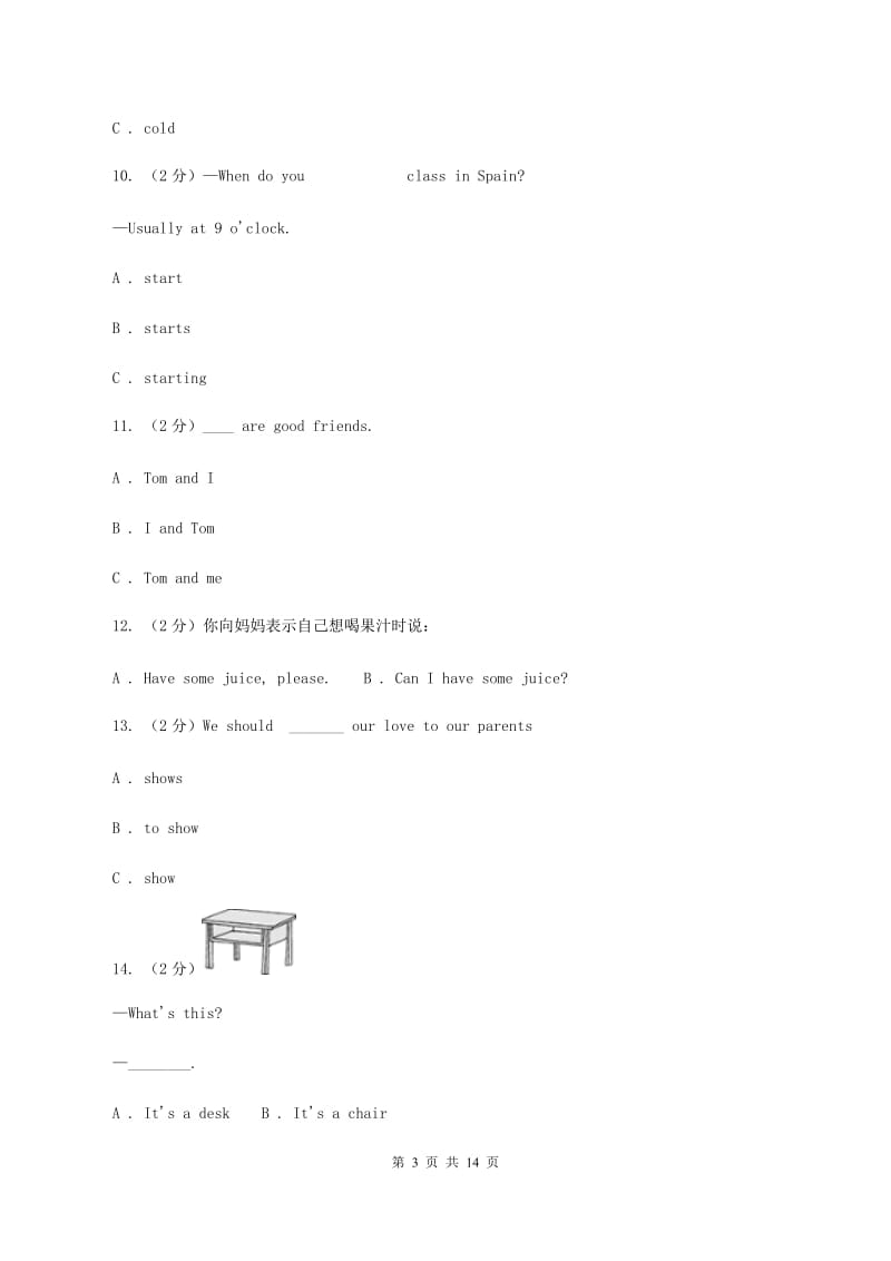 牛津版十三所新生入学英语检测题A卷.doc_第3页