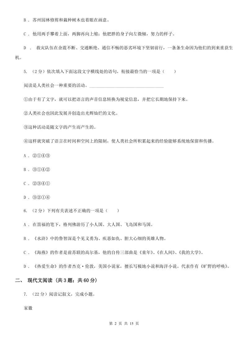 人教版2020届九年级上学期语文期中考试试卷C卷.doc_第2页