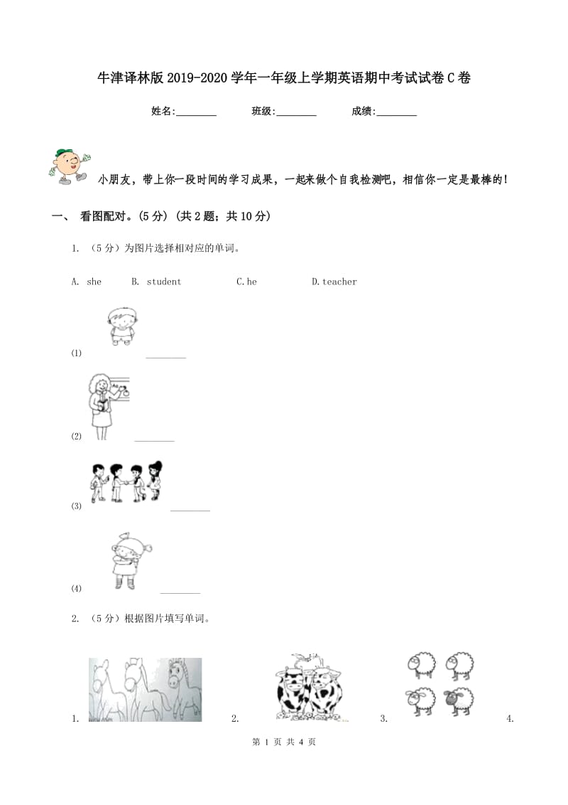 牛津译林版2019-2020学年一年级上学期英语期中考试试卷C卷.doc_第1页