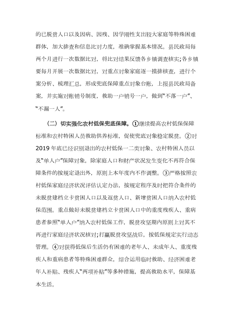 某某县兜底保障攻坚行动方案_第2页