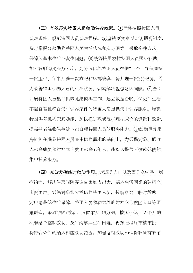 某某县兜底保障攻坚行动方案_第3页